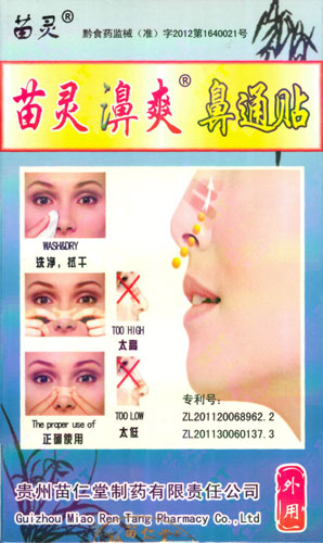 Купить Бад Спрей для носа Мяо Лин Би Шуан (Miao Ling Bi Shuang)  苗灵 в Москве